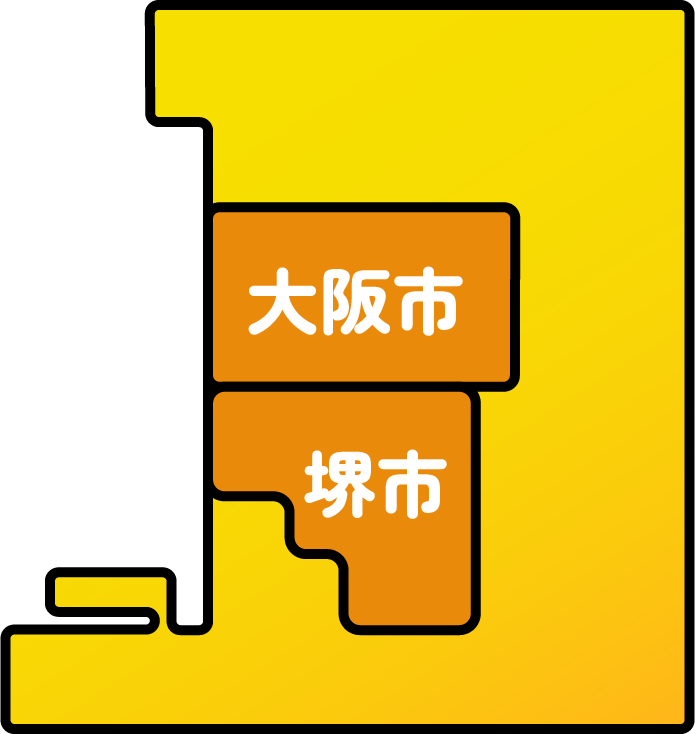 対応エリア（大阪市・堺市）